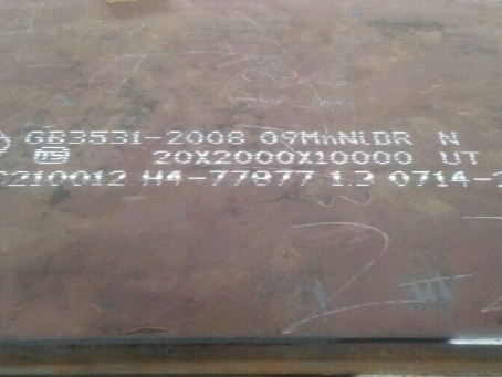 宣汉低温容器板-09MnNiDR